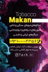 دانلود کارت ویزیت لایه باز سیگار و قلیان شامل عکس سیگار