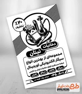 طرح تراکت دخانیات سیاه سفید با وکتور قلیان طرح تراکت دخانیات سیاه سفید شامل وکتور قلیان