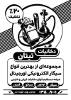 طرح لایه باز تراکت سیاه و سفید دخانیات شامل وکتور قلیان جهت چاپ تراکت سیاه سفید فروشگاه قلیان