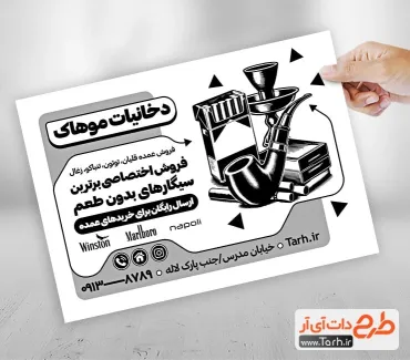 نمونه تراکت تک رنگ آماده دخانیات با عکس سیگار نمونه تراکت تک رنگ آماده دخانیات شامل وکتور قلیان