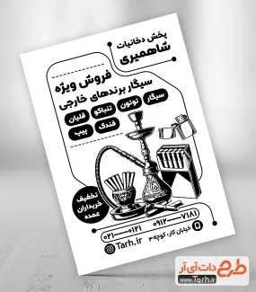 تراکت تبلیغاتی ریسو دخانیات به صورت لایه باز تراکت تبلیغاتی ریسو دخانیات شامل وکتور قلیان