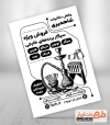 تراکت تبلیغاتی ریسو دخانیات شامل وکتور قلیان