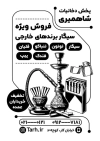 طرح لایه باز تراکت سیاه و سفید دخانیات شامل وکتور قلیان جهت چاپ تراکت سیاه سفید فروشگاه قلیان