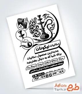 تراکت ریسو خام لایه باز دخانیات با وکتور قلیان