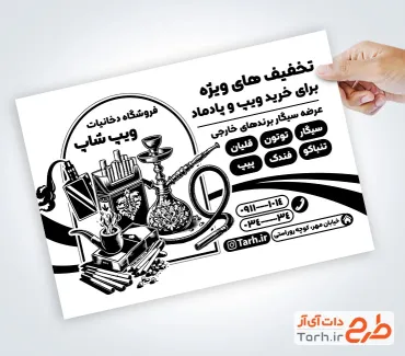 فایل تراکت سیاه و سفید فروشگاه دخانیات شامل وکتور قلیان