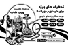 طرح لایه باز تراکت سیاه و سفید دخانیات شامل وکتور قلیان جهت چاپ تراکت سیاه سفید فروشگاه قلیان