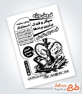 دانلود تراکت تک رنگ پخش دخانیات با وکتور سیگار