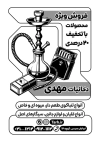طرح لایه باز تراکت سیاه و سفید دخانیات شامل وکتور قلیان جهت چاپ تراکت سیاه سفید فروشگاه قلیان