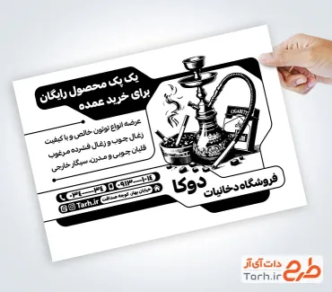 طرح لایه باز تراکت سیاه سفید دخانیات با وکتور قلیان