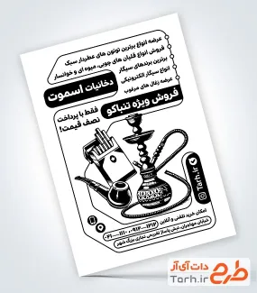دانلود فایل تراکت فروشگاه دخانیات با وکتور سیگار