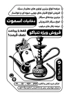 طرح لایه باز تراکت سیاه و سفید دخانیات شامل وکتور قلیان جهت چاپ تراکت سیاه سفید فروشگاه قلیان
