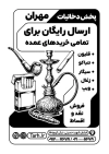 طرح لایه باز تراکت سیاه و سفید دخانیات شامل وکتور قلیان جهت چاپ تراکت سیاه سفید فروشگاه قلیان و فرمت psd و قابلیت ویرایش