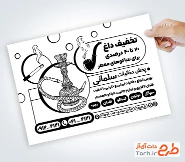 طرح آماده تراکت ریسو پخش دخانیات با وکتور سیگار