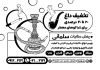 طرح لایه باز تراکت سیاه و سفید دخانیات شامل وکتور قلیان جهت چاپ تراکت سیاه سفید فروشگاه قلیان و فرمت psd و قابلیت ویرایش