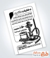 دانلود طرح خام تراکت ریسو فروش دخانیات با وکتور زغال
