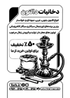 طرح لایه باز تراکت سیاه و سفید دخانیات شامل وکتور قلیان جهت چاپ تراکت سیاه سفید فروشگاه قلیان و فرمت psd و قابلیت ویرایش