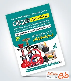 دانلود تراکت لایه باز دخانیات با عکس قلیان