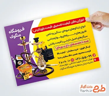 طرح آماده تراکت دخانیات با عکس سیگار