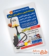 نمونه تراکت فروش دخانیات شامل عکس قلیان