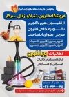 طرح لایه باز تراکت فروش دخانیات شامل عکس قلیان جهت چاپ تراکت تبلیغاتی فروش سیگار، توتون و تنباکو