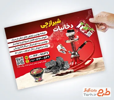 طرح آماده تراکت دخانیات با عکس قلیان