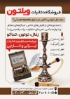 طرح لایه باز تراکت فروش دخانیات شامل عکس قلیان جهت چاپ تراکت تبلیغاتی فروش سیگار، توتون و تنباکو