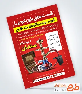 طرح خام تراکت فروش دخانیات با عکس قلیان