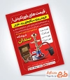 طرح خام تراکت فروش دخانیات با عکس قلیان