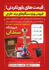 طرح لایه باز تراکت فروش دخانیات شامل عکس قلیان جهت چاپ تراکت تبلیغاتی فروش سیگار، توتون و تنباکو