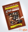 طرح تراکت تبلیغاتی دخانیات شامل عکس قلیان