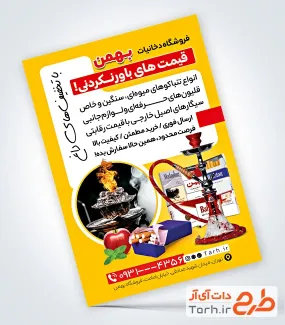 طرح آماده تراکت فروشگاه دخانیات با قابلیت ویرایش المان ها