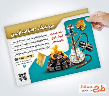 طرح آماده تراکت تبلیغاتی دخانیات شامل عکس زغال