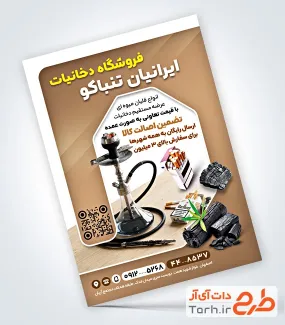 طرح خام تراکت فروشگاه دخانیات دارای عکس قلیان