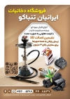 طرح لایه باز تراکت فروش دخانیات شامل عکس قلیان جهت چاپ تراکت تبلیغاتی فروش سیگار، توتون و تنباکو