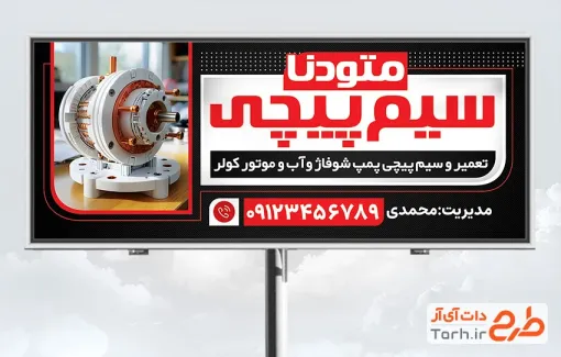 طرح لایه باز بنر سیم پیچی شامل عکس موتور