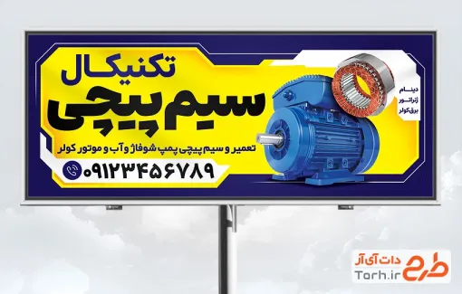 طرح آماده تابلو سیم پیچی شامل عکس موتور