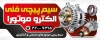 طرح بنر الکترو سیم پیچی شامل عکس سیم پیچی با فرمت psd و قابلیت ویرایش