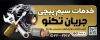 طرح بنر الکترو سیم پیچی شامل عکس سیم پیچی با فرمت psd و قابلیت ویرایش