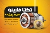 طرح کارت ویزیت الکترو سیم پیچی با رنگبندی قرمز با فرمت PSD و قابلیت ویرایش