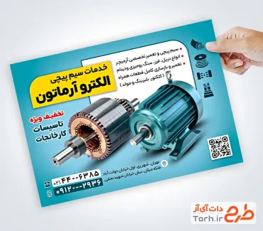 دانلود تراکت تبلیغاتی سیم پیچی شامل عکس سیم پیچی موتور