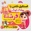 طرح برچسب دیواری پوشاک بچگانه شامل تصویرسازی دختر بچه