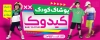 طرح بنر بیلبورد پوشاک کودک شامل عکس پسر بچه