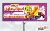 طرح آماده بنر فروشگاه اسباب بازی شامل عکس اسباب بازی
