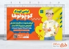 طرح لایه باز بنر تبلیغاتی فروشگاه پوشاک بچه گانه با قابلیت ویرایش مشخصات
