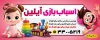 طرح تابلو اسباب بازی فروشی شامل وکتور اسباب بازی