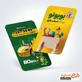 کارت ویزیت تبلیغاتی اسباب بازی فروشی شامل عکس اسباب بازی