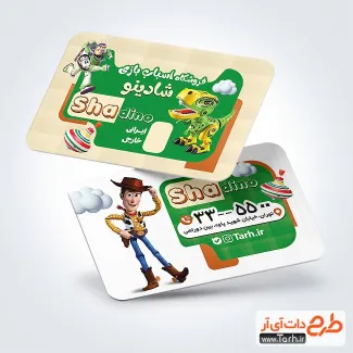 کارت ویزیت خام فروشگاه اسباب بازی شامل عکس اسباب بازی