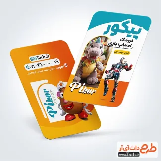 طرح آماده کارت ویزیت فروش اسباب بازی شامل عکس اسباب بازی