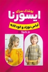 طرح کارت ویزیت فروشگاه لباس بچگانه شامل عکس کودک
