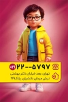 فایل کارت ویزیت فروشگاه لباس بچگانه شامل عکس کودک